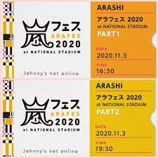 アラフェスチケット発券の不安 追記 マイページの出し方 アラフェス 嵐 ロゴ 嵐 グッズ