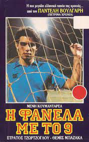 Απορρίπτει κατηγορηματικά τα σενάρια καθορισμού αοζ με την τουρκία. Otan H Filadelfeia Glentoyse Ton Strato Tzwrtzogloy Sta Gyrismata Ths Fanelas Me To