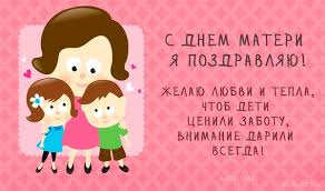 Побажати хочу простого жіночого щастя, яке полягає у здорових і успішних дітях, люблячому і вірному чоловіку, веселому настрої і доброті душі. Den Materi 2017 Pozdorovlennya Virshi I Listivki Dorogij Lyudini Istoriya Svyata