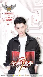 However, an accident occurred during his attempt to create a particle accelerator for his university. Chen Yehui The King S Avatar Wikia Fandom