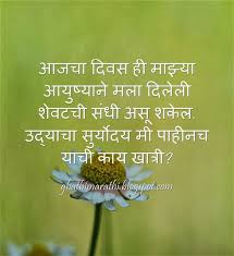 Good Quotes About Life In Marathi Quotes Good Life Quotes Marathi Quotes On Life Marathi Quotes