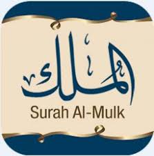 Baca surat al mulk lengkap bacaan arab, latin & terjemah indonesia. Tafsir Surah Al Mulk Pdf Document