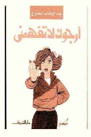 .طول عشرة إمتدت لسنوات بين ثنايا كتبي عشت معه انتصاراته وأفراحه وأتراحه وآلامه ومرضه وسقوطه ، وشعرت ببرودة أطرافه في منفاه في قصر ألاديني بسالونيك وحيدا شريدا. ÙƒØªØ¨ Ù„Ø§Ø¯ÙŠÙ†ÙŠØ©