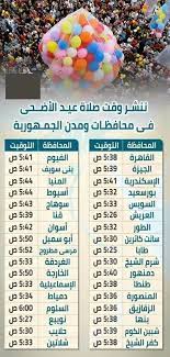 .حلول عيد الاضحى المبارك اعاده الله علينا وعلى الامة الاسلامية بكل خير ويمن وبركات للعام الجديد 2021/1436 عيد الاضحى 2021 يوم. Ù…ÙˆØ¹Ø¯ ØµÙ„Ø§Ø© Ø¹ÙŠØ¯ Ø§Ù„Ø£Ø¶Ø­Ù‰ Ø§Ù„Ù…Ø¨Ø§Ø±Ùƒ 2021 ÙˆÙƒÙŠÙÙŠØ© Ø£Ø¯Ø§Ø¤Ù‡Ø§ ÙÙ‰ Ø¸Ø±ÙˆÙ Ø¬Ø§Ø¦Ø­Ø© Ø¬Ø§Ø¦Ø­Ø© ÙƒÙˆØ±ÙˆÙ†Ø§ Ø§Ù„Ù…Ø³ØªØ¬Ø¯ ÙƒÙˆÙÙŠØ¯ 19 ÙˆØ³ÙŠØ· Ø§Ù„ÙŠÙˆÙ…