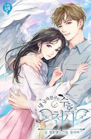 출간일 2018년 8월 6일 내 남자친구는 수호천사한도연 作 작품 소개 처음에 왜 그 2020 애니메이션 커플 아니메 커플 창백한
