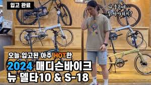 매디슨 자전거 공식 홈페이지? - 클리앙