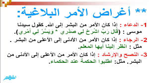 الأمر وأغراضه البلاغية لغة عربية للصف الثاني الثانوي موقع نفهم موقع نفهم Youtube