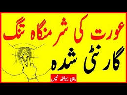 Humbistari ka tarika in islam pure kapde utarkar nange hokar humbistari the islamic world. Sharmgah Ko Tight Karne Ka Tarika Sharmgah Ko Tang Karne Ka Tarika By Mahi Health Tips By Tadaaki Carenza