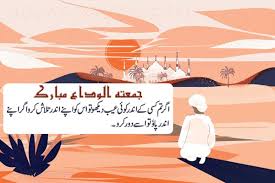 Now the most recent use of sharing anything is whatsapp status and here we are sharing the jumma tul wida 2021 status images and gif. Juma Tul Wida Mubarak Last Friday Of Ramadan Quotes Images Dua Nawafil