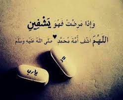 دعاء الفرج من الهم والشفاء من المرض alfaidaweb convenience store convenience store products my love