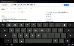 구글 한글 키보드 apk 다운로드. Android 4 4 Surfaces In Korean Google Keyboard Screenshot