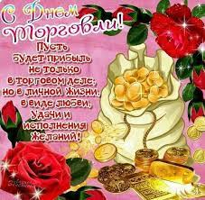 Jun 14, 2021 · в северной корее тем, кто слушает музыку, смотрит фильмы, читает книги из южной кореи грозит от пяти до 15 лет трудовых лагерей. Pozdravleniya S Dnem Torgovli Prikolnye Otkrytki S Dnem Torgovli Krasivye Stihi Ko Dnyu Torgovli