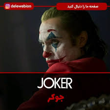 🗣️One of the Joker dialogues in the Joker movie: , 🤡Most people hide  their characters behind a mask, ⭐follow our page , @delewebion ,  @jokermovie , #jokerquotes , #jokermovie , #joker🃏 , #joker , ...