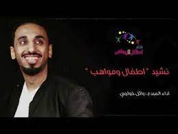 اطفال ومواهب وائل خواجي يا ترى نوع الابداع في حفل وداع حلا وغلا youtube incoming call screenshot incoming call