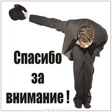 В посте представлены всевозможные картинки спасибо за внимание: Kartinka So Slovami Spasibo Za Vnimanie Skachat I Otpravit Besplatno