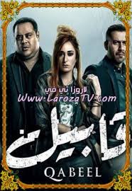 مسلسل قابيل الحلقة 1 Hd Music Tv Series Online Classical Music