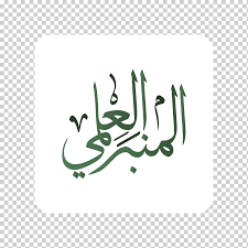 Download كعك العيد kahak aleid png images background ,and download free photo png stock pictures and transparent background with high quality. ÙˆØ´Ù… Ø§Ù„Ø§Ø³Ù… Ø¨Ø§Ù„Ù„ØºØ© Ø§Ù„Ø¹Ø±Ø¨ÙŠØ© Ø§Ù„Ø®Ø· Ø§Ù„Ø¹Ø±Ø¨ÙŠ ÙˆØºÙŠØ±Ù‡Ø§ Ø§Ù„Ù†Øµ Ø§Ù„Ø´Ø¹Ø§Ø± Ø¢Ø®Ø±ÙˆÙ† Png