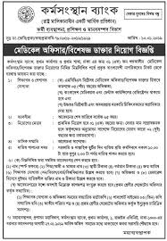 Because there is a risk that information transmitted via email could fall into the wrong hands, kennebec savings bank suggests that confidential information, such as account numbers or social security numbers, not be transmitted via unencrypted email. Karmasangsthan Bank Ksb Job Circular 2019 Bd Tutorial Zone