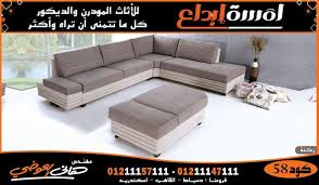 غرف ركنات مودرن معارض اثاث دمياط مودرن2021 sectional couch furniture couch