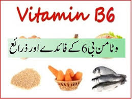 Vitaman B6 Ke Fayde Aur Ziray Vitaman B6 Benefits And