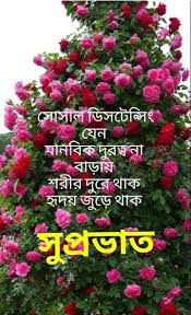 This World Is But A Canvas To Our Imagination Meaning In Hindi Pin By Avijit D On Bengali Good Morning In 2020 Good Morning Messages Good Morning Beautiful Quotes Good Morning Quotes