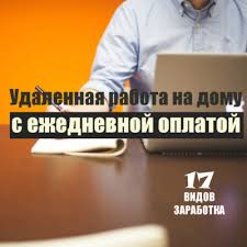 Udalennaya Rabota Na Domu S Ezhednevnoj Oplatoj Yuridicheskie Spravki I Konsultacii