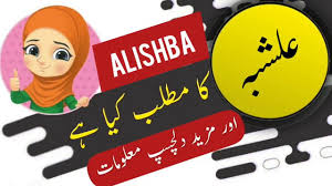 Alishba Name Meaning In Urdu And Lucky Number Islamic Girl Name Ali In 2020 Names With Meaning Muslim Boy Names Boy Girl Names