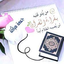 صور جمعة مباركة 2019 عالم الصور Islamic Gifts Friday Messages Floral Border Design