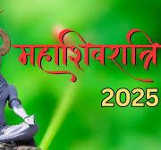 Mahashivratri 2025 - 25 या 26 फरवरी, जानिए इस ...