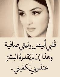 جروح وكبرياء أنثى Talking Quotes Arabic Quotes Book Quotes