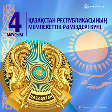 Легенды о василиске наши предки не подвергали сомнению. 4 Iyunya Den Gosudarstvennyh Simvolov Respubliki Kazahstan