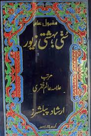 Sunni Bahishti Zewar Urdu By Allama Alam Faqri Pdf Sunni Free Ebooks Download Books Urdu