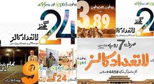 Ufone Packages 2020 Call Sms 3g 4g Internet Data Sim New Offers 4g Internet Internet Packages Sms