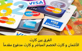 I personally prefer to use a credit card over a debit card. Ø§Ù„ÙØ±Ù‚ Ø¨ÙŠÙ† Debit Card Ùˆ Credit Card Ù„Ø¹Ù…Ù„Ø§Ø¡ Ø§Ù„Ø¨Ù†ÙˆÙƒ Bookmarking Spot