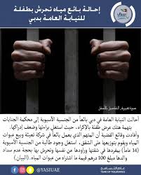 الجمعة إحالة بائع مياه تحرش بطفلة للنيابة العامة بدبي وجاء في أوراق القضية في أولى جلساتها أمس أن المجني عليها والتي تبلغ 1 Thumbs Up Holding Hands Hands