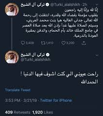 تركي آل الشيخ راحت عيوني الي كنت أشوف فيها مجلة الجرس