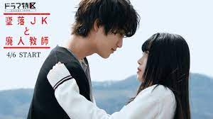 墜落JKと廃人教師【ドラマ特区】ティザー映像 主演:橋本涼(HiHi Jets/ジャニーズJr.) ヒロイン:髙石あかり - YouTube