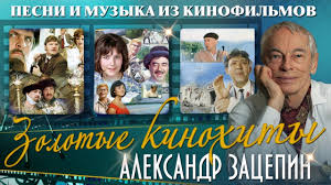 Luchshaya Muzyka Iz Sovetskih Kinofilmov Youtube