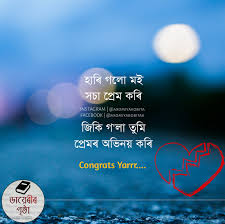 Maybe you would like to learn more about one of these? Pin On Assamese Shayari Assamese Whatsapp Status Assamese Status Image Assamese Quotes