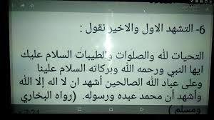 إنها لا تشرع إلا في التشهد الأخير، ولكن الصحيح مشروعيتها أيضا في التشهد الأول، لعموم الأحاديث الواردة في ذلك، ولكنها في التشهد الأخير ركن أو واجب لا بد منه، أما في الأول فمستحبة لأنه قد ثبت عن النبي ﷺ. Ù†Ù‚ÙˆÙ„ Ø¹Ù†Ø¯ Ø§Ù„ØªØ´Ù‡Ø¯ Ø§Ù„Ø§ÙˆÙ„ ÙˆØ§Ù„Ø§Ø®ÙŠØ± Youtube