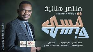 عندما تبدأ بتشغيل البرنامج سيطرح عليك هذا السؤال: Ù…Ù†ØªØµØ± Ù‡Ù„Ø§Ù„ÙŠØ© Ù‚Ø³Ù‰ ÙˆÙ†Ø³Ù‰ Ø¬Ø¯ÙŠØ¯ Ø§Ù„Ø§ØºØ§Ù†ÙŠ Ø§Ù„Ø³ÙˆØ¯Ø§Ù†ÙŠØ© 2021 Youtube