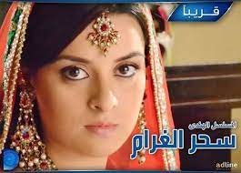 مشاهدة وتحميل مسلسل سحر الغرام الحلقة 32 الثانية والثلاثون مدبلجة اون لاين بجودة عالية hd ، شاهد المسلسل الهندي سحر الغرام الحلقة 32 مدبلج بجودة عالية. Ø¹Ø±Ø¶ Ø³Ø­Ø± Ø§Ù„ØºØ±Ø§Ù… Ø¹Ù„Ù‰ Ø¯Ø±ÙŠÙ… Ø§Ù„Ù…ØµØ±ÙŠ Ø§Ù„ÙŠÙˆÙ…