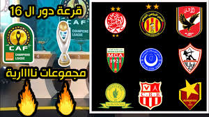 الأهلى تأهل للدور ربع النهائى لمسابقة دورى أبطال أفريقيا متصدرا المجموعة الرابعة برصيد 10 نقاط ومعه سيمبا التنزانى صاحب المركز الثانى برصيد 9 نقاط، الاهلي هيلاعب مين في الكونفدراليه. Ù‚Ø±Ø¹Ø© Ø¯ÙˆØ± Ø§Ù„Ù…Ø¬Ù…ÙˆØ¹Ø§Øª Ø¯ÙˆØ±ÙŠ Ø§Ø¨Ø·Ø§Ù„ Ø§ÙØ±ÙŠÙ‚ÙŠØ§ 2021