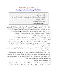 اختبار الفصل الثالث الدوال الخطية ص119. ÙÙŠØ¶ Ø§Ù„Ù‚Ø¯ÙŠØ± Ø´Ø±Ø­ Ø§Ù„Ø¬Ø§Ù…Ø¹ Ø§Ù„ØµØºÙŠØ± Ø§Ù„Ù…Ù†Ø§ÙˆÙŠ 12