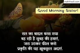 Best sister good morning images wallpaper photo pics download for wahatsaap. Good Morning Message For Sister In Hindi Shayari