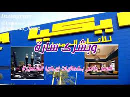 لمسات للأثاث الراقي جازان حصريا عروض وتخفيضات youtube