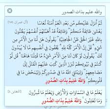 والله عليم بذات الصدور Quran Verses Quran Morning Qoutes