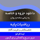 Image result for ‫دانلود کتاب ریاضیات پایه لیدا فرخو‬‎