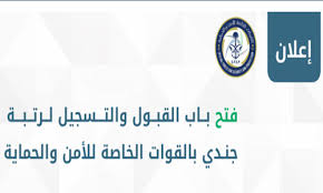 حنا نبي سببب الرفض م طول الانتظار اخر شي نعتذر بنسبه الموقع اسلاح الحدود كل شوي يطلع كلام مثل تحت الإجراء اعتذر عدم قبولك. Ø£Ø¨Ø´Ø± Ù„Ù„ØªÙˆØ¸ÙŠÙ ÙˆØ²Ø§Ø±Ø© Ø§Ù„Ø¯Ø§Ø®Ù„ÙŠØ© ØªÙØªØ­ Ø¨Ø§Ø¨ Ø§Ù„ØªÙ‚Ø¯ÙŠÙ… Ø¨Ø§Ù„Ù‚ÙˆØ§Øª Ø§Ù„Ø®Ø§ØµØ© Ù„Ù„Ø£Ù…Ù† ÙˆØ§Ù„Ø­Ù…Ø§ÙŠØ© ÙˆØ¸Ø§Ø¦Ù Ù„Ø­Ù…Ù„Ø© Ø§Ù„Ø«Ø§Ù†ÙˆÙŠØ© 1440