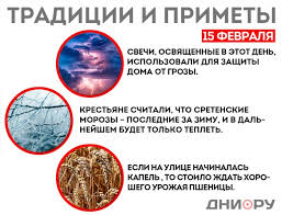 Какого числа сретение господне 2021. Kakoj Prazdnik 15 Fevralya Cerkovnyj Kalendar Pravoslavnyh Prazdnikov Sretenie Gospodne Obshestvo Dni Ru